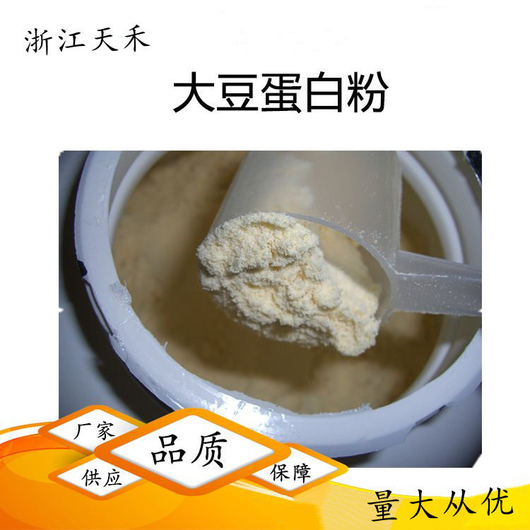 食品级大豆蛋白粉 大豆蛋白粉 植物蛋白质高 营养食品添加剂 包邮