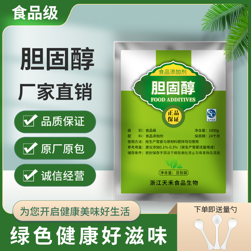 食品级胆固醇试剂 饲料 小白鼠实验 营养强化剂 食品添加剂包邮