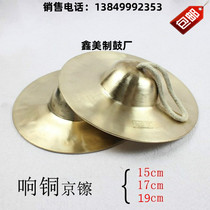15 cm Xiaojing Cymbal 17 cm Zhongjing Cymbal 19 cm Dajing Cymbal Waist Drum Cymbal Opera Band Cymbal Song Cymbal Song Cymbal