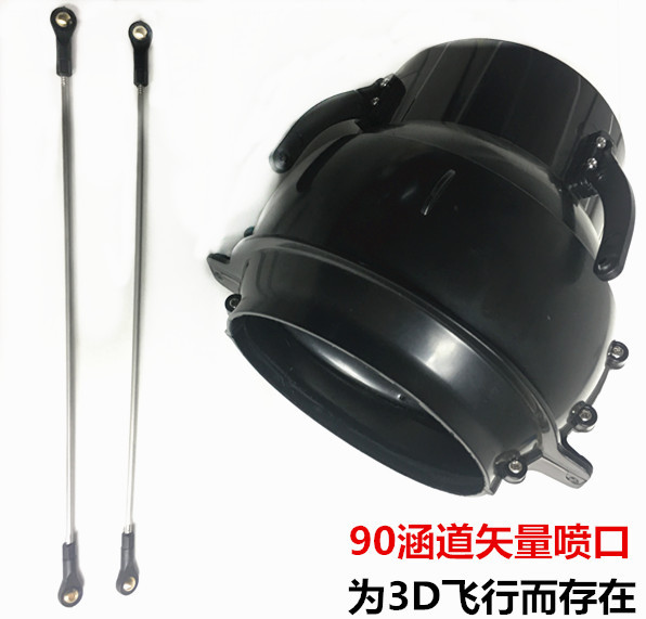 Qingtian Model 90 Ducted Vector Nozzle 3D Flight Partner 90 Ducted Aircraft Accessories