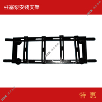 Cleaning machine base medicine pump bracket High pressure pump base agricultural pump bracket Three-cylinder piston pump mounting bracket