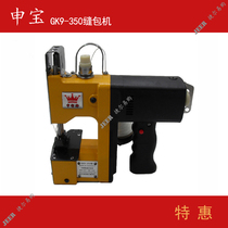 Shenbao GK9-350 sewing machine sealing machine gun portable sewing bag machine Woven bag sealing machine baler