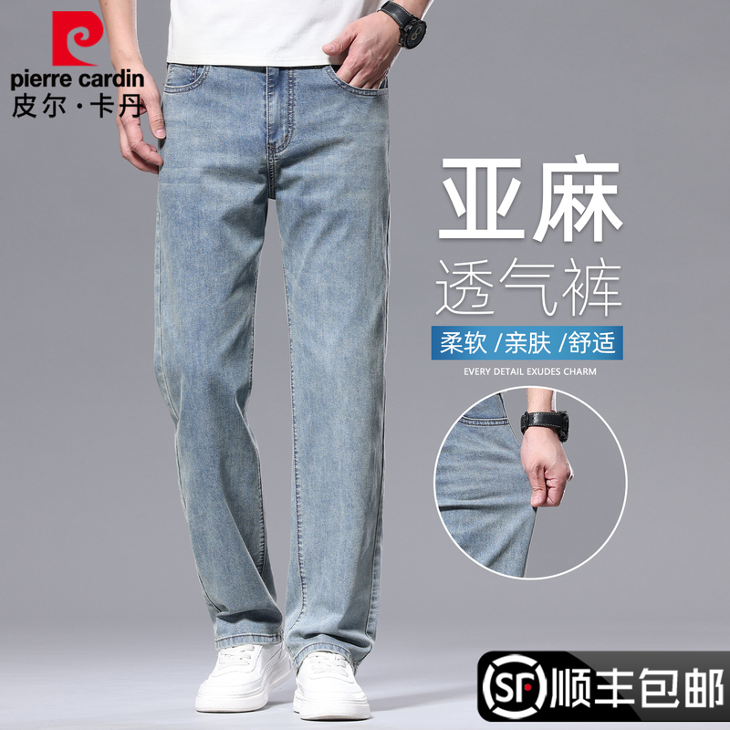 Pierre Cardin Summer Linen Men's Jeans, Men's Tencel Thin Straight-Leg Pants for Middle-Aged Men, Cool and Breathable Loose Pants Pierre Cardin Summer Linen Men's Jeans, Men's Tencel Thin Straight-Leg Pants for Middle-Aged Men, Cool and Breathable Loose Pants