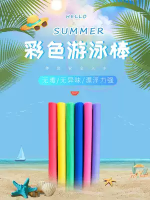 Swimming buoyancy stick Fitness foam stick Environmental protection pearl sponge group building floating strip solid hollow blindfolded soft stick blindly playing each other