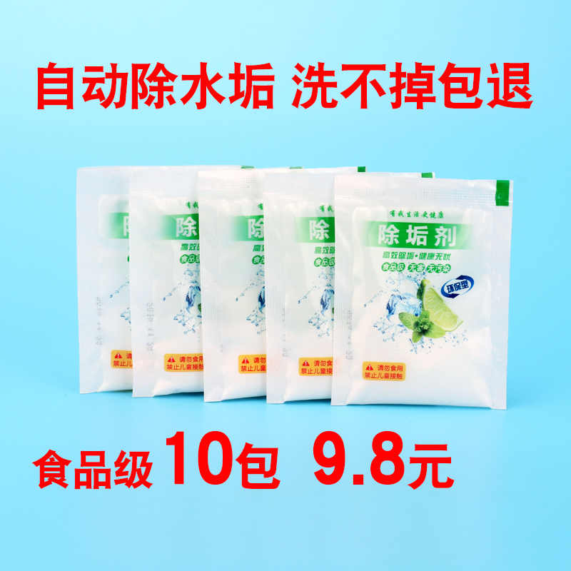 Citric acid descaling agent electric kettle food grade dewater scale scavenger household tea scale cleaning to dewater scale cleaners-Taobao