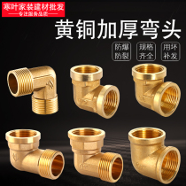 Copper thickened 4 points internal and external wire elbow stainless steel double inner tooth 6 points 1 inch 90-degree right angle joint water pipe fitting