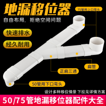 75 pipe 50PVC pipe floor drain shifter fitting balcony toilet floor drain underwater sewer flat pipe shift elbow tee