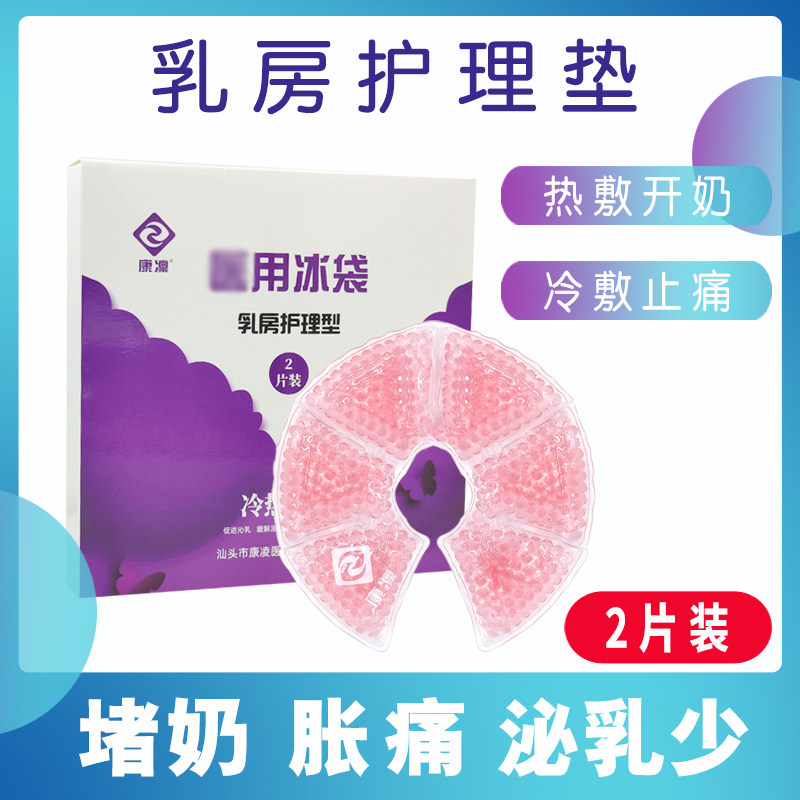 Breast hot pack magic cold compress pad during the nursing confinement unblock breast milk nodal anti-blockage to relieve milk swelling