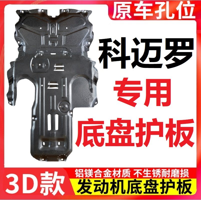 Chevrolet Camaro engine guard plate gearbox bezel Bumblebee chassis under guard plate modification dedicated