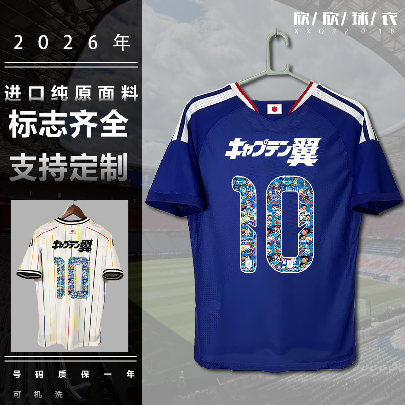 2026 Japan Home Player and Fan Edition Jersey Football Uniform Takumi Minamino, Takashi Futagami, Kento Hamada