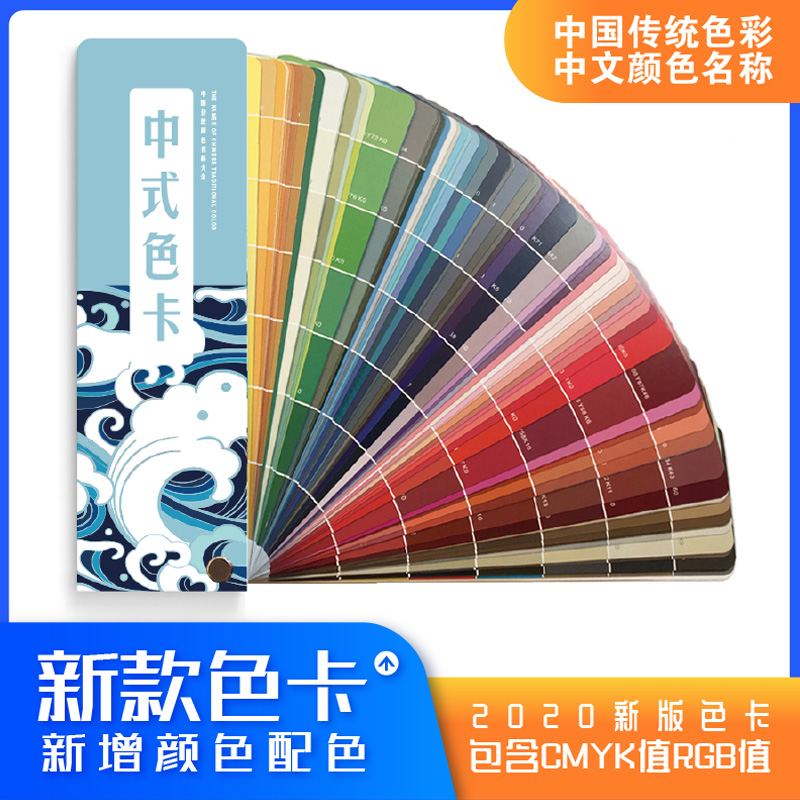 Chinese traditional cmyk printed color card standard standard standard clothing chromatography color matching color matching scheme