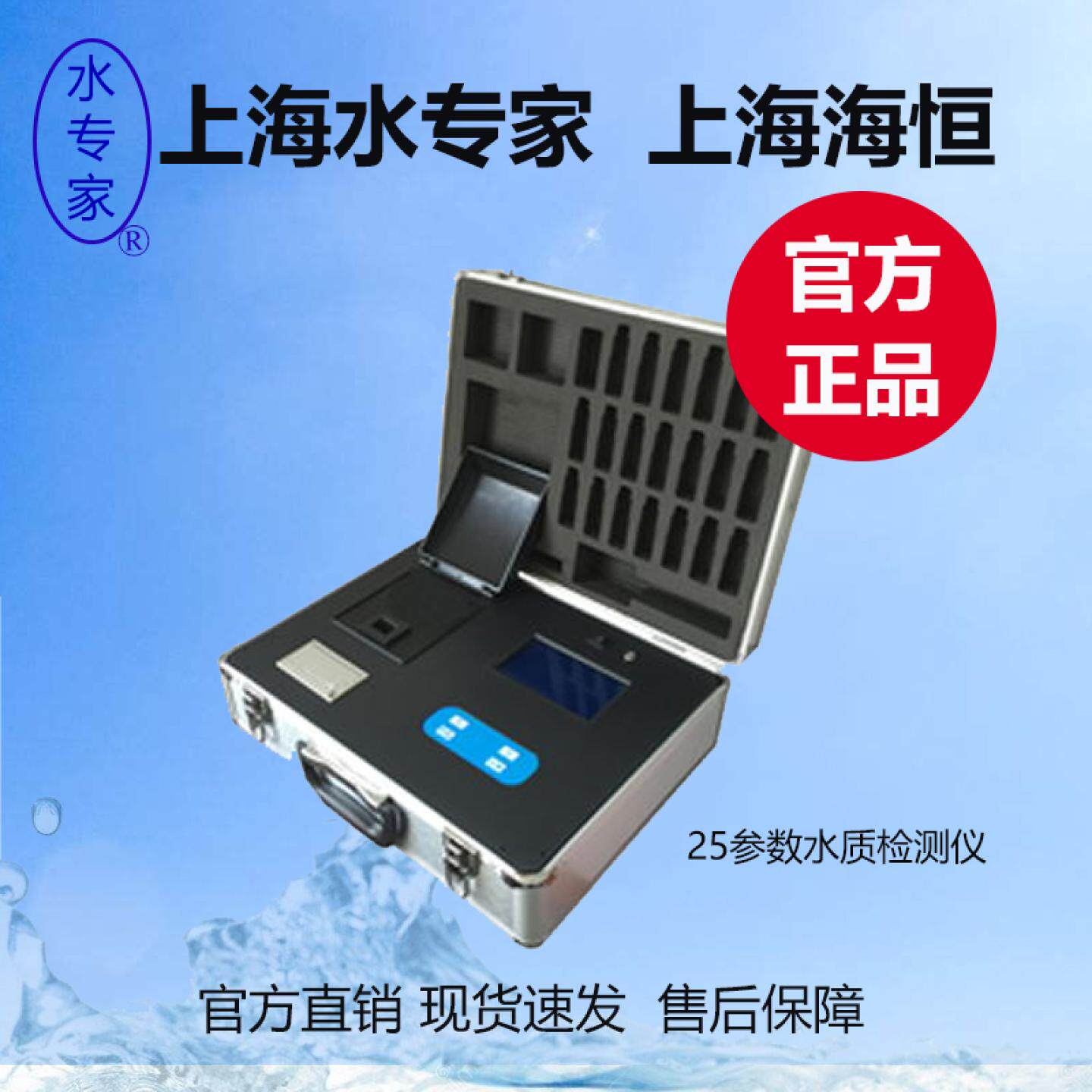 上海海恒水专家多参数检测仪XZ-0125/120/0113/0111/0107/0105