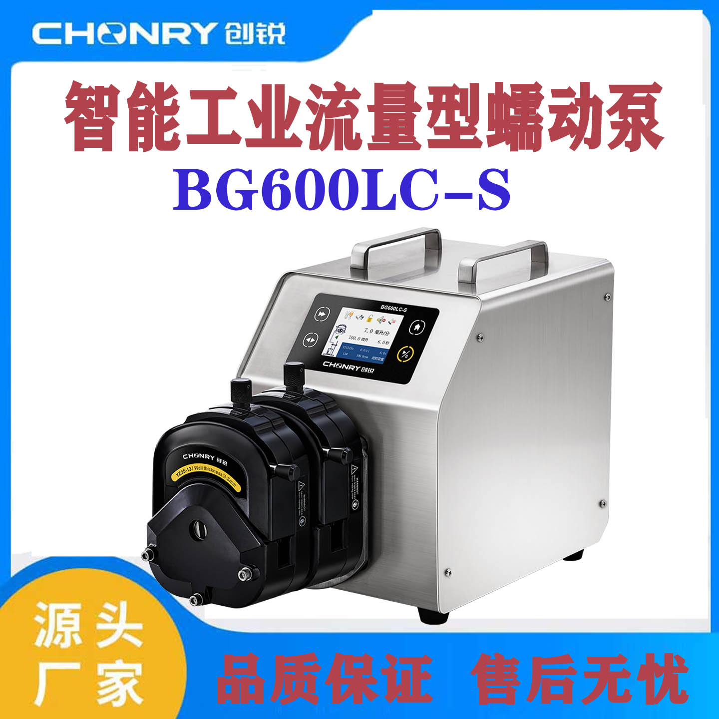 保定创锐泵业智能工业型蠕动泵 BG600LC-S触控传输流量校准多模式