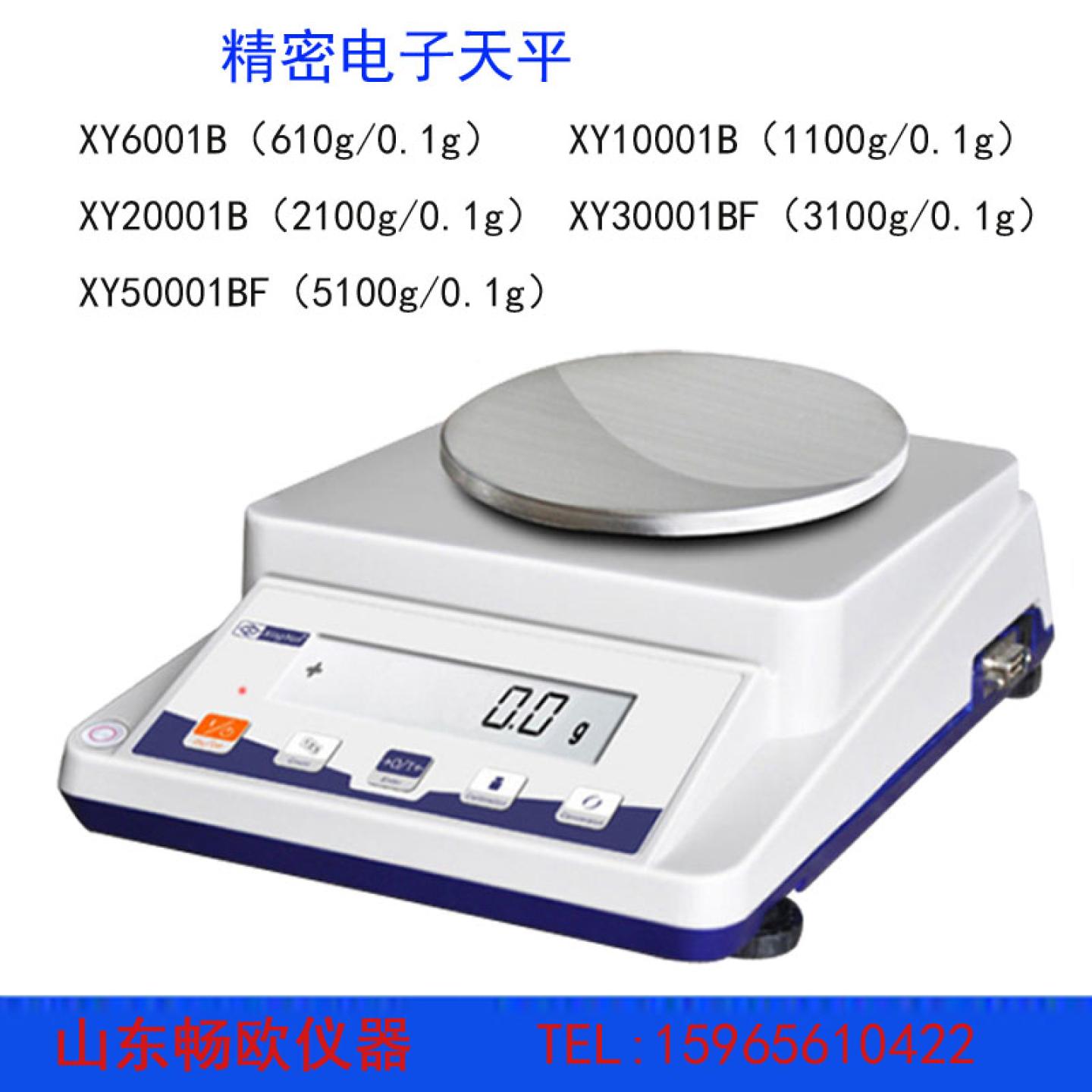 幸运XY6001B电子天平称XY10001B/XY20001B/XY30001BF/XY50001BF