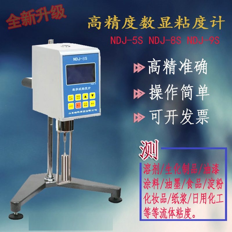 山东畅欧NDJ-5S/8S旋转式数显粘度计检测油漆粘度测试仪现货开票