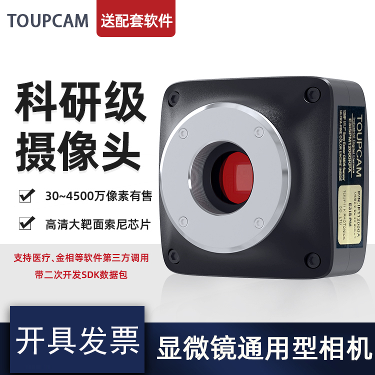 杭州图谱USB高清800万像素工业相机视频三目显微镜CCD 视觉镜头