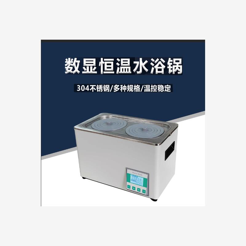 齐威恒温水浴锅实验室单孔双孔不锈钢水箱电热数显防干烧水浴箱