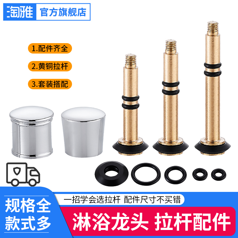 All-Copper Bathtub Triple Faucet Shower Head Pull-Out Diverter Switch Lever Cap Washer Repair Parts