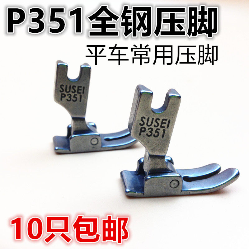 High quality P351 All steel press - feet Industrial sewing machine flat - foot computers flat - foot flat - foot flat - foot tablet