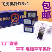 Needle for the needle DB × 1 computer plate machine needle electric sewing machine needle 14 industrial flat machine needle