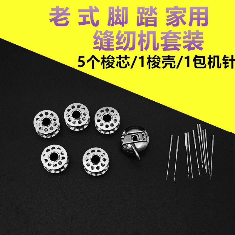 Old-style sewing machine core old shuttle sewing machine core sewing machine core foot sewing machine