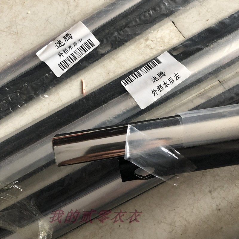 Lavida Sagitar B6 Magotan B7B8 Jetta SantanaCC car door and window glass outer pressure strip retaining water trim strip