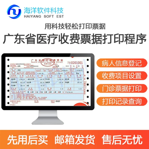 Гуандунское провинциальное медицинское программное обеспечение для печати.