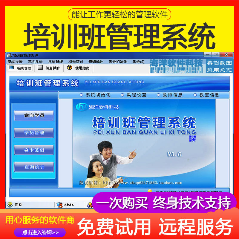 Student Training Course Management System V3.0 Version 3.0 School Summer Class Student Fee Signing Attendance Registration Software