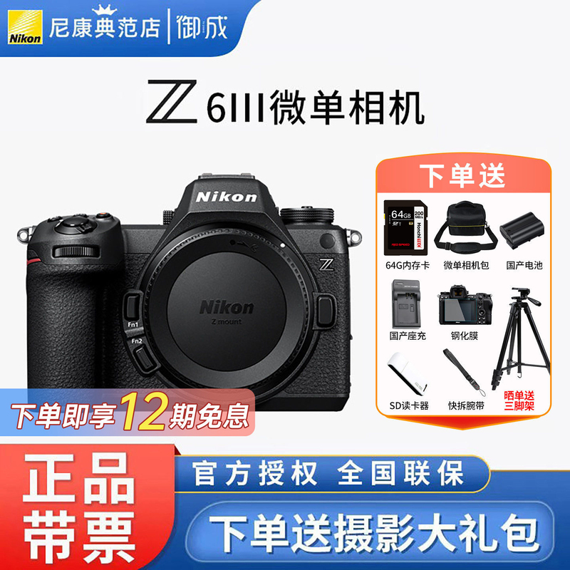 12 Installments with No Interest/Nikon Z6Iii Single Body Full-Frame Mirrorless Camera 24-70 Kit Z63 Third Generation Z63
