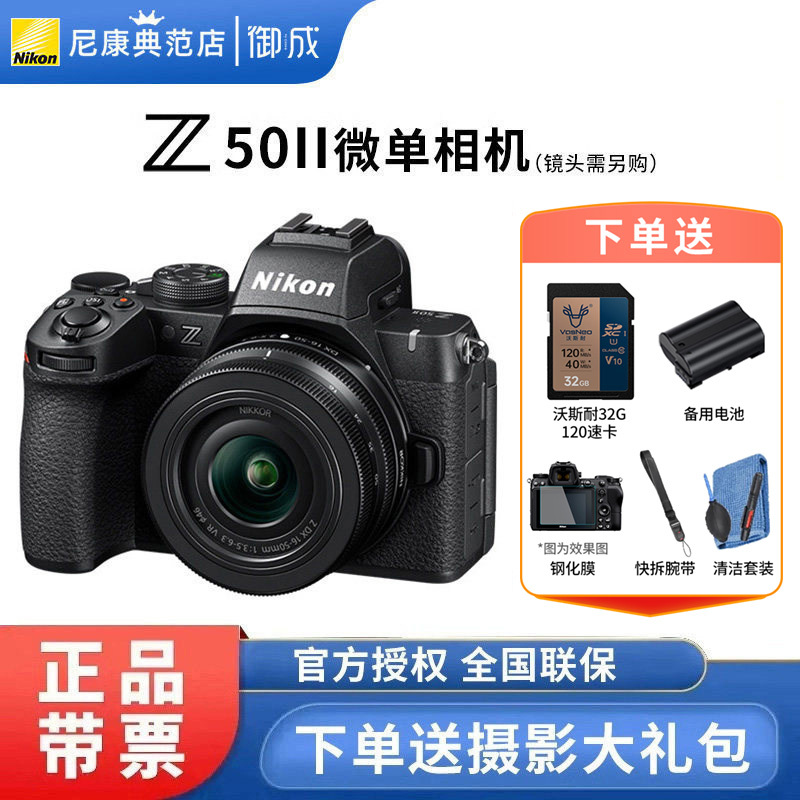 Nikon/Nikon Z50 Second-Generation Mirrorless Camera Z50Ii Mirrorless Digital Camera Entry-Level High-Definition Video Vlog