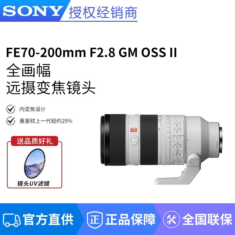 Sony Fe 70-200F2.8Gm Second-Generation Full-Frame Telephoto Zoom g Master Lens Sel70200Gm Ii
