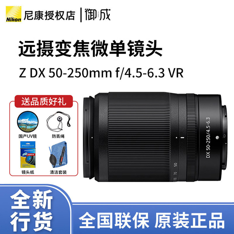 Nikon Nikkor Z Dx 50-250mm F/4.5-6.3 Vr Telephoto Zoom Brand New Disassembled Lens
