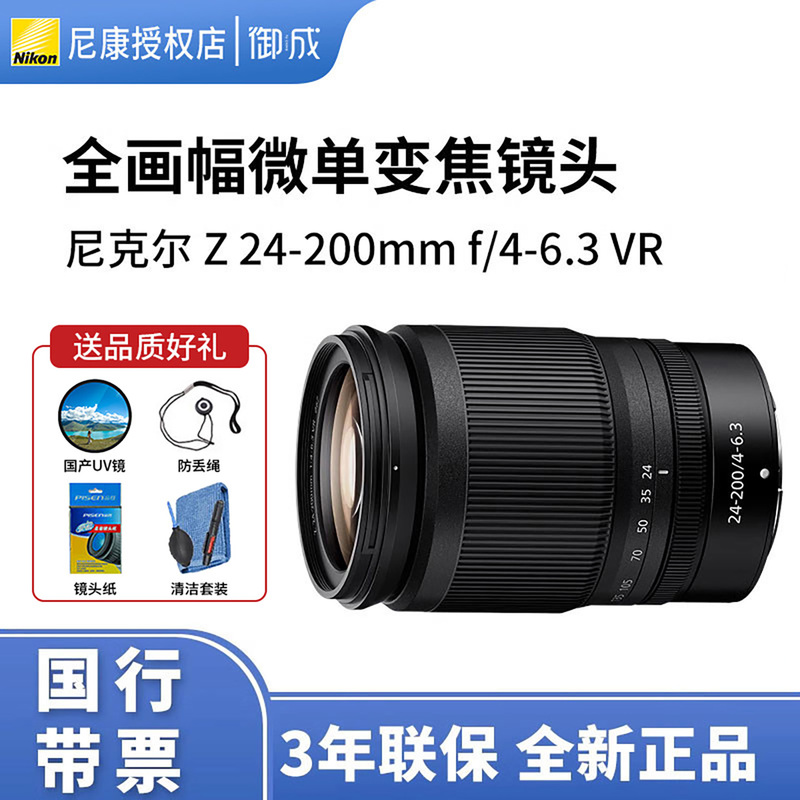 Nikon/Nikon Z 24-200mm F4-6.3Vr Long Zoom Mirrorless Lens Travel Portable Telephoto Lens