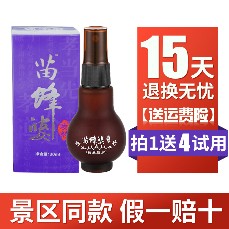 Miao bee Po spray Hainan Miao Zhai real scenic Area with Miao Mei soothing essential oil bee little mostly buy and send