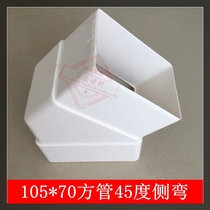  Square pipe downspout 105*70 side bend 45 degree side bend PVC all plastic gutter sink square sewer downspout accessories