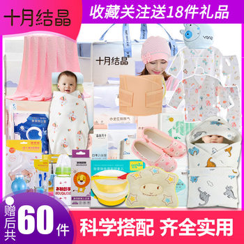 October crystallization maternity and child complete set autumn and winter