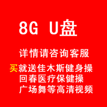 8GU disk TF Katja Muzik fitness exercise square dance rejuvenation health care exercise elderly watching theater special video
