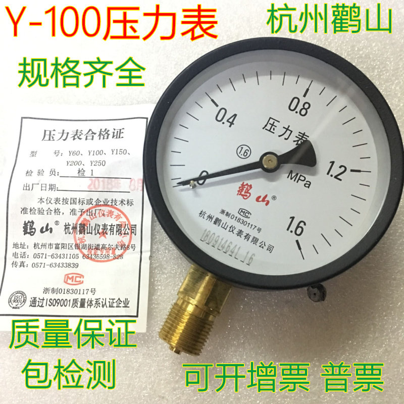 Hangzhou Stork Mountain Y-100 air pressure gauge water pressure gauge y100 negative pressure vacuum pressure 1 6mp Heshan instrument oil pressure gauge