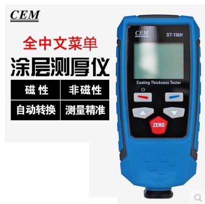 Film thickness Huashengchang CEM coating thickness gauge DT-156 Paint film Paint coating thickness measurement Paint film thickness gauge