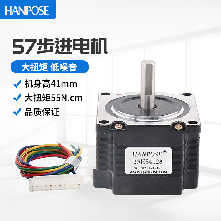 57 stepping motor 23HS4128S large torque 0 55N m length 41MM engraving machine drilling machine manufacturer direct sales