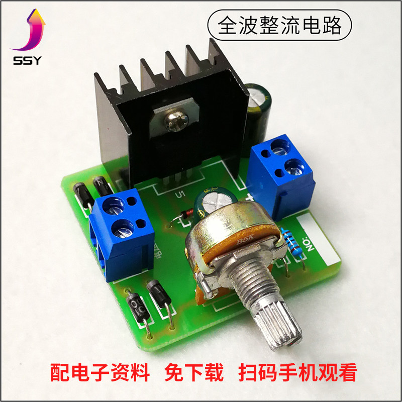 (Welding Exercises) LM317 Adjustable stabilized voltage supply board DC continuous adjustable DIY practical electronic production