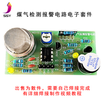 MQ-5 gas detection alarm circuit acousto-optic electronic teaching training DIY parts making sensor kit
