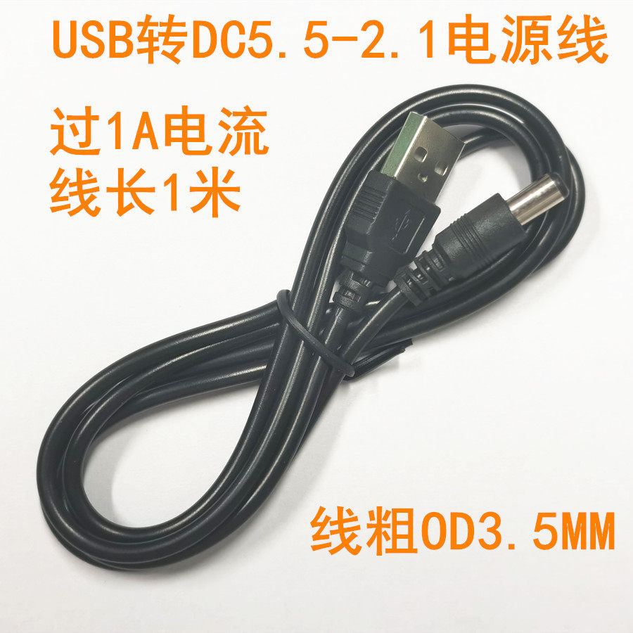 USB transfer DC5 5 * 2 1mm power cord copper core USB for data lines DC5 5 over 1A DC5 5 DC wire