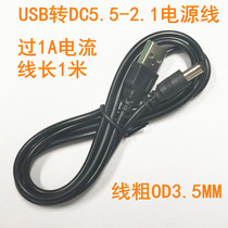 USB to DC5 5*2 1mm power cord copper core USB pair data line DC5 5 over 1A DC5 DC line