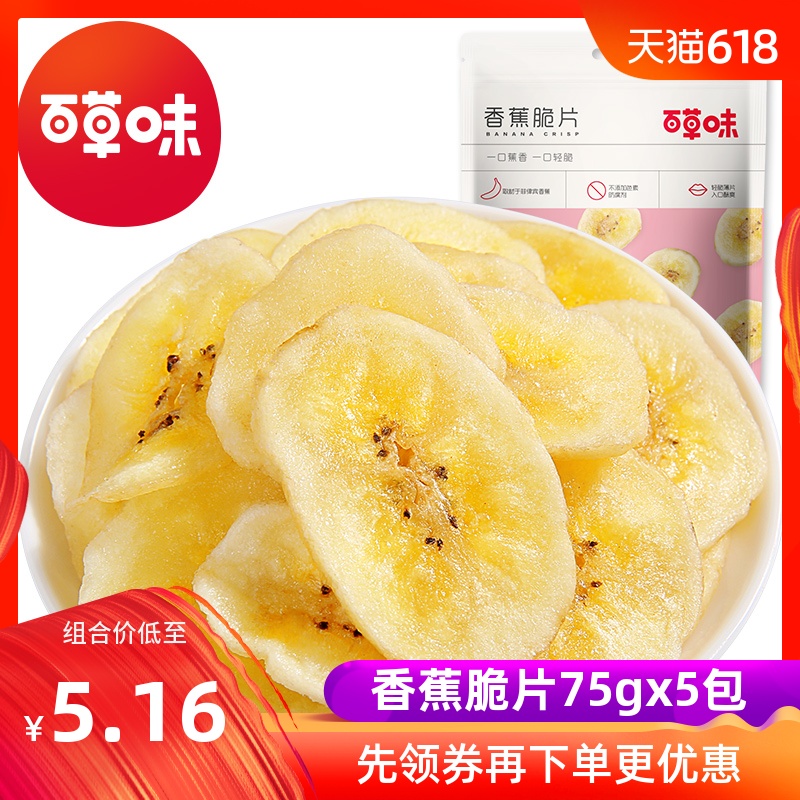 Thyme-Banana Crispy Slices 75gx2 Bag Mesh Red Office Casual Snack specie Snack Fruit Dry Plantain Dried