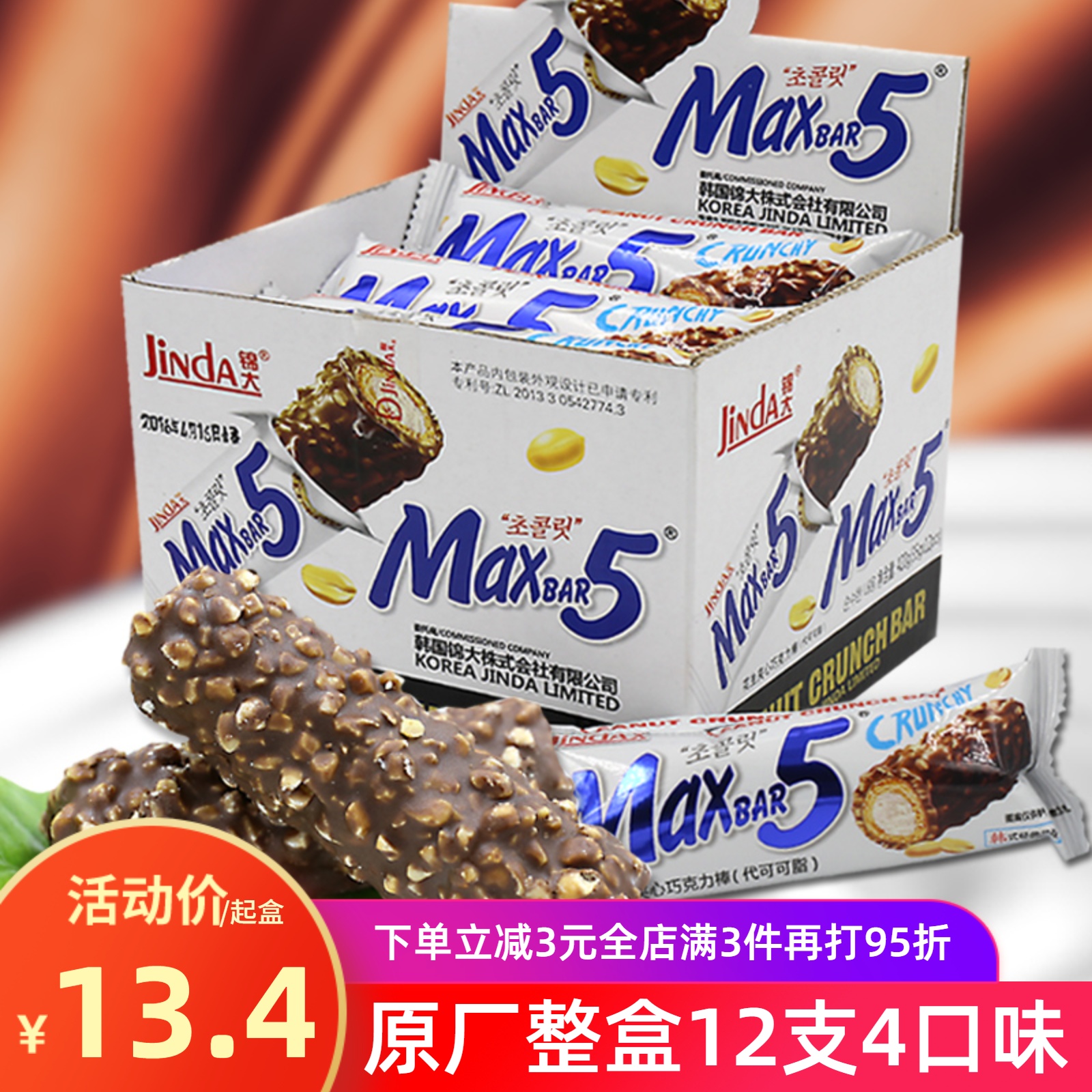 Jin da MAX5 chocolate bar long peanut sandwich food food food bar New Year (cocoa butter substitute)