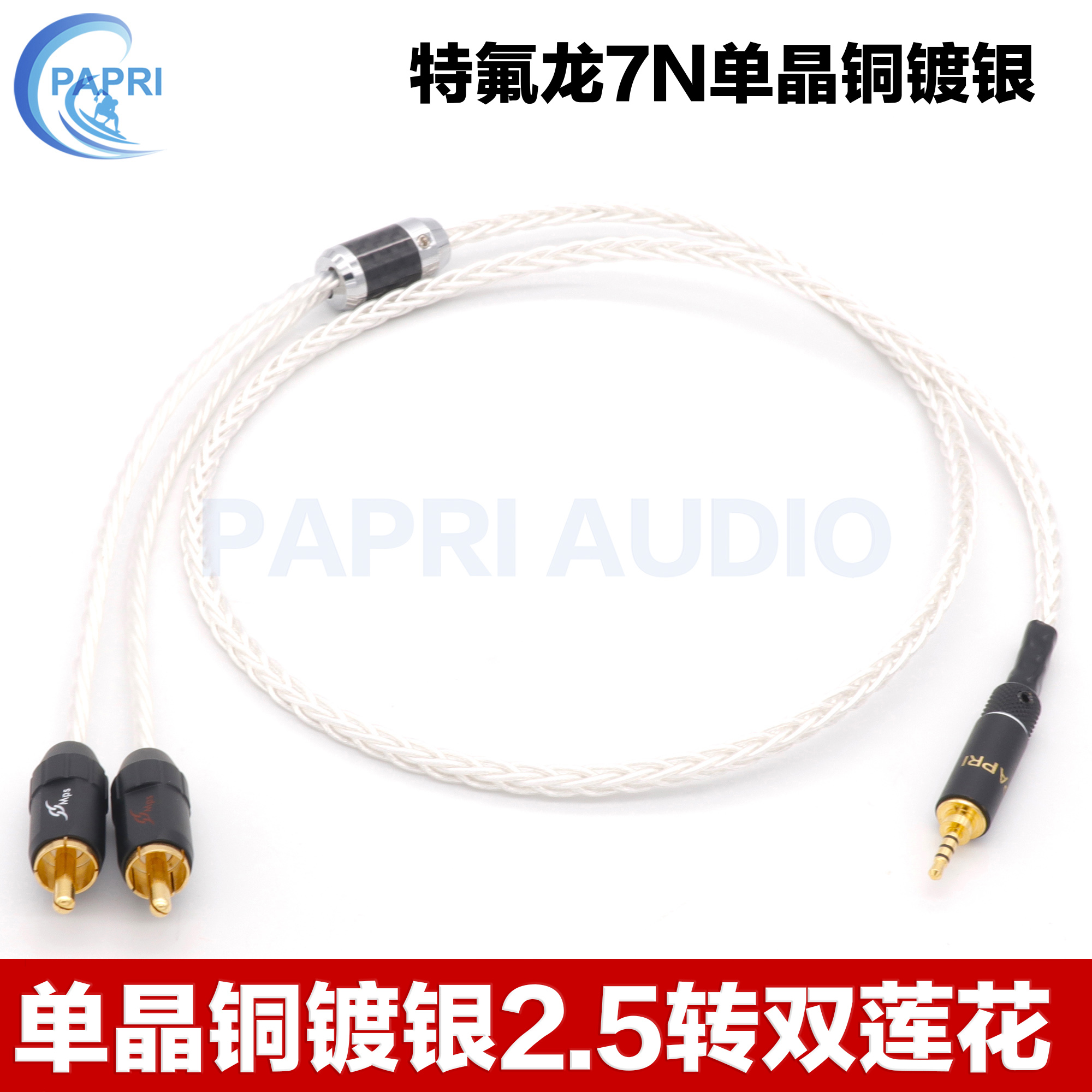 PAPRI Teflon 7N single crystal copper silver plated 2 5 balance 4 4 ​​stereo 3 5 turn double lotus RCA
