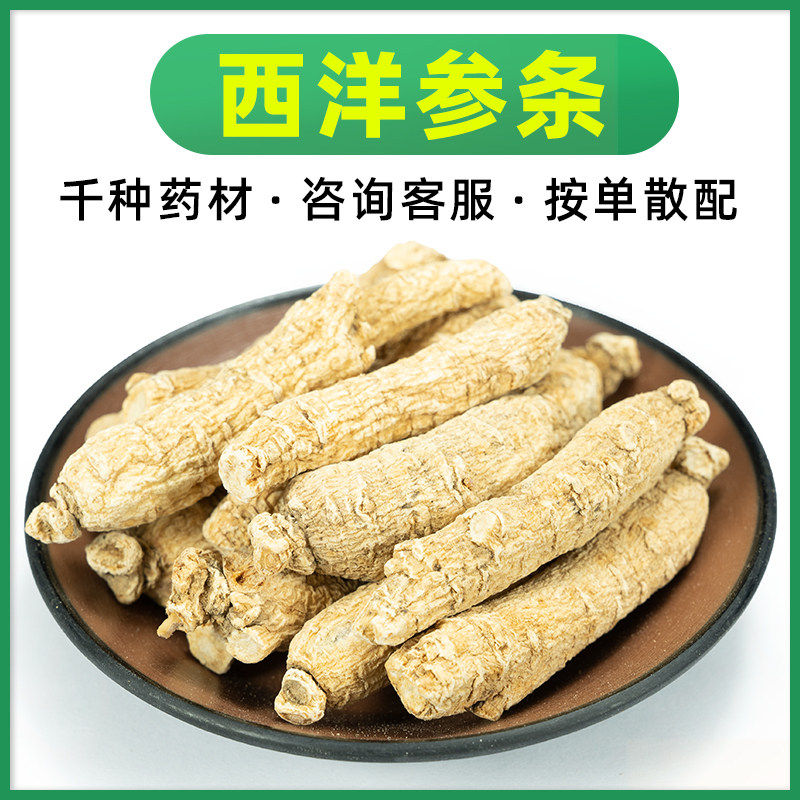 花旗参条100克可打粉西洋参段 中药材饮片泡茶食用大陆产西洋参