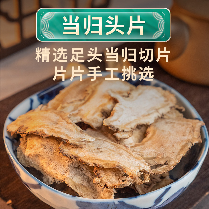 禄芝堂当归头片甘肃岷县正品无硫搭大黄芪党参麦冬非野生特级精选