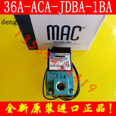 Соленоидный клапан mac电磁阀36a-aca-jdba-1ba现货正品aaa b00 jdaa-1ga jda0-1ge